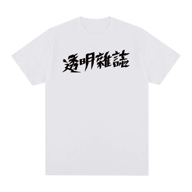 Mens Fashion Magazines - TOUMING MAGAZINE Vintage T-shirt Independent Bands
